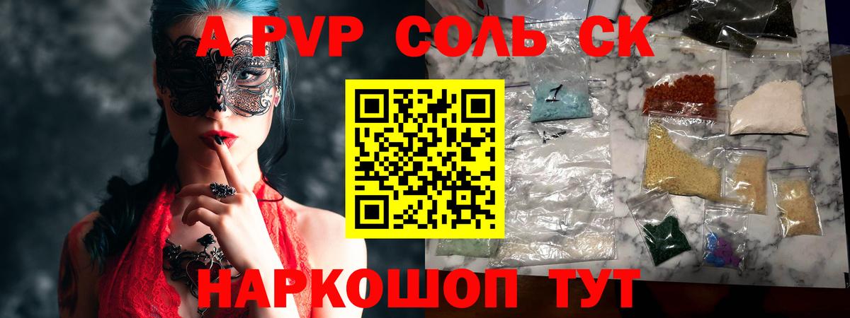 Альфа ПВП  A PVP мука  Вход с VPN  Саянск  A-PVP Соль 