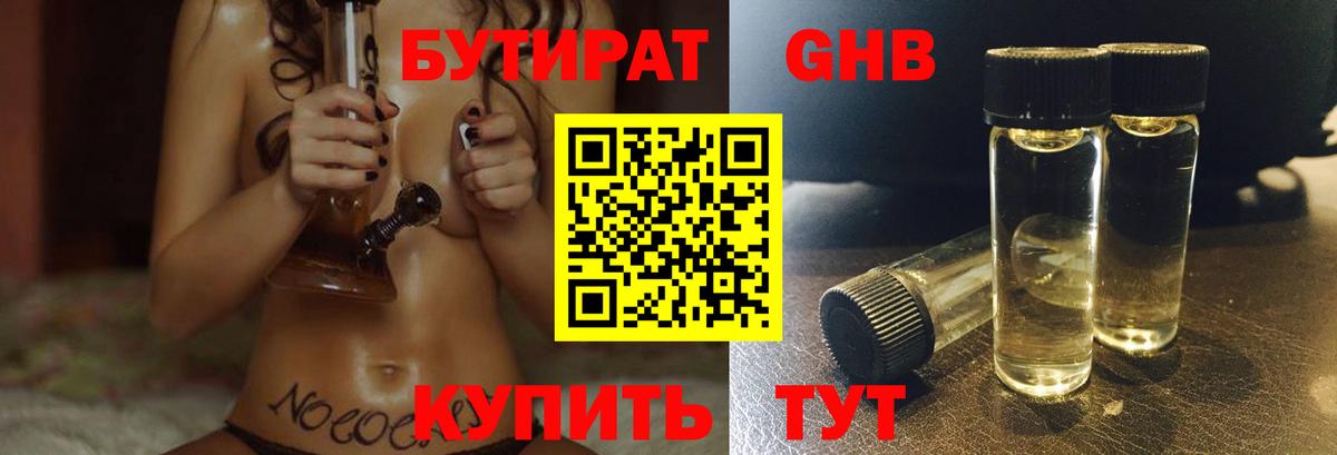 Саянск  БУТИРАТ оксибутират  БУТИРАТ  Вход с VPN 