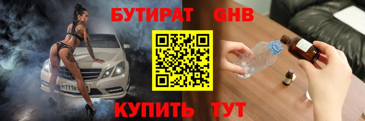 БУТИРАТ оксана Саянск