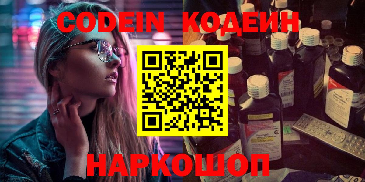 Codein напиток Lean (лин)  что такое наркотик  Саянск  Вход с VPN  Кодеиновый сироп Lean Purple Drank 