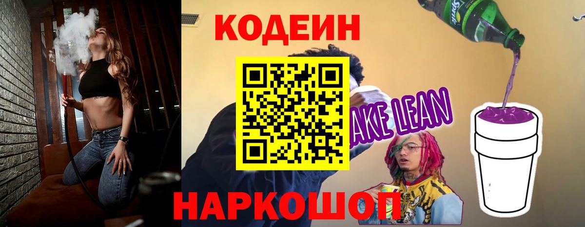 Кодеиновый сироп Lean напиток Lean (лин) Саянск