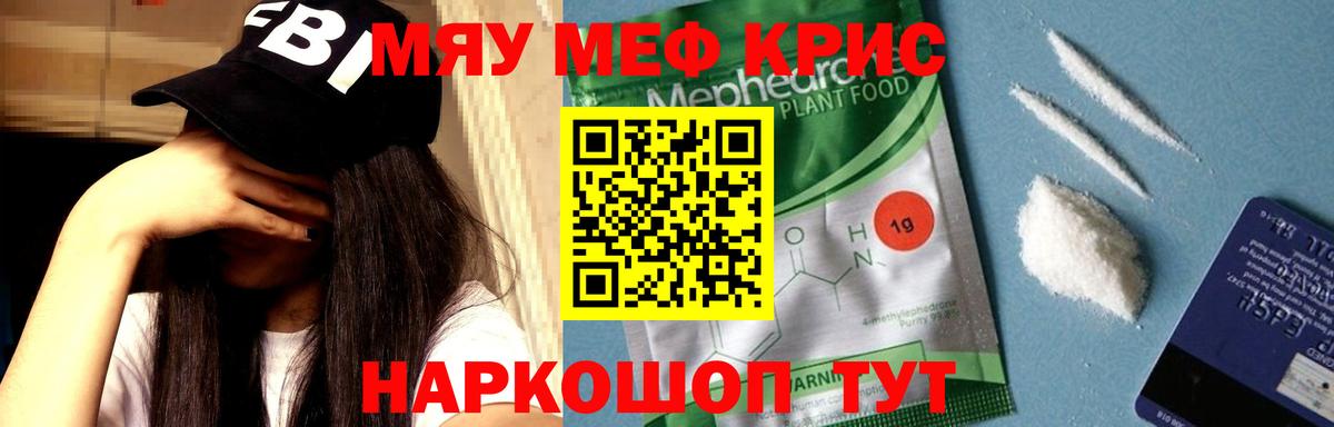 Меф мяу мяу мука Саянск